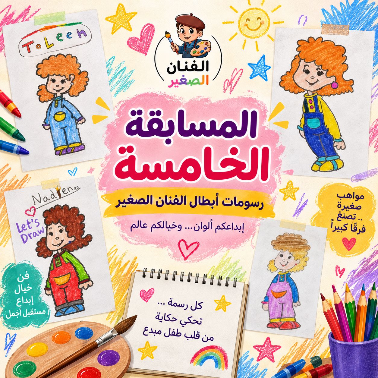 المسابقة الخامسة